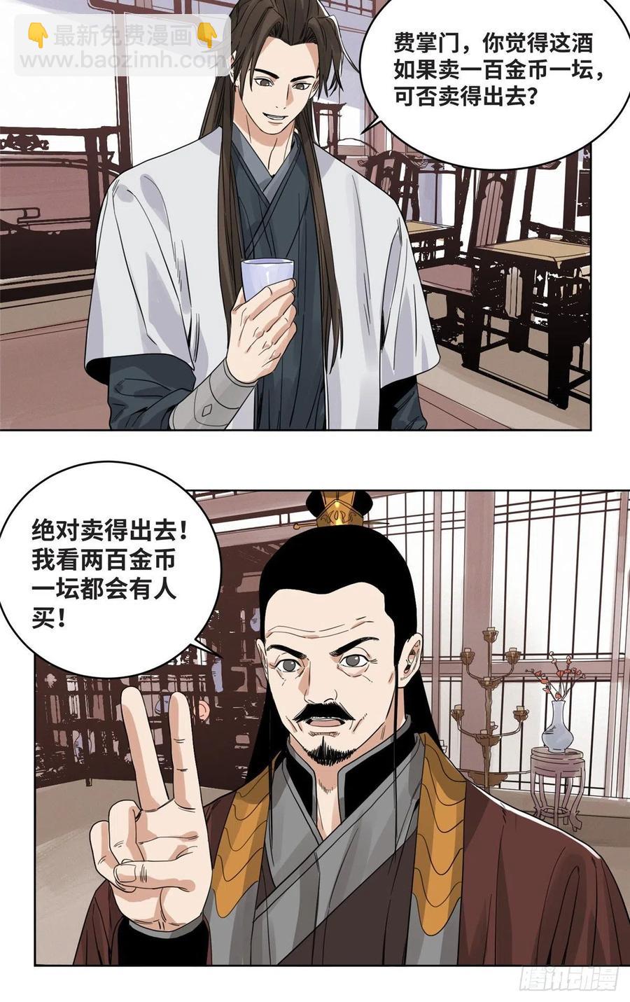 72 策反留仙宗-第72话