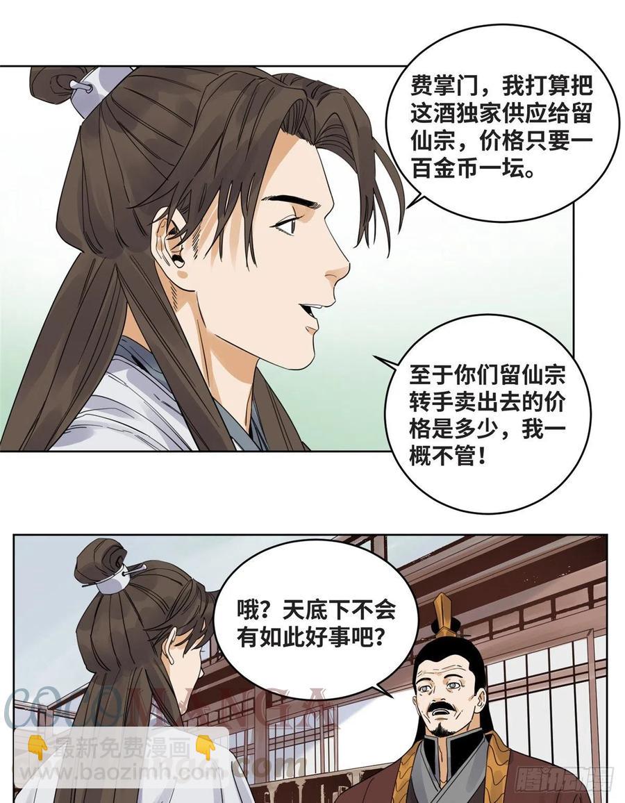 72 策反留仙宗-第72话