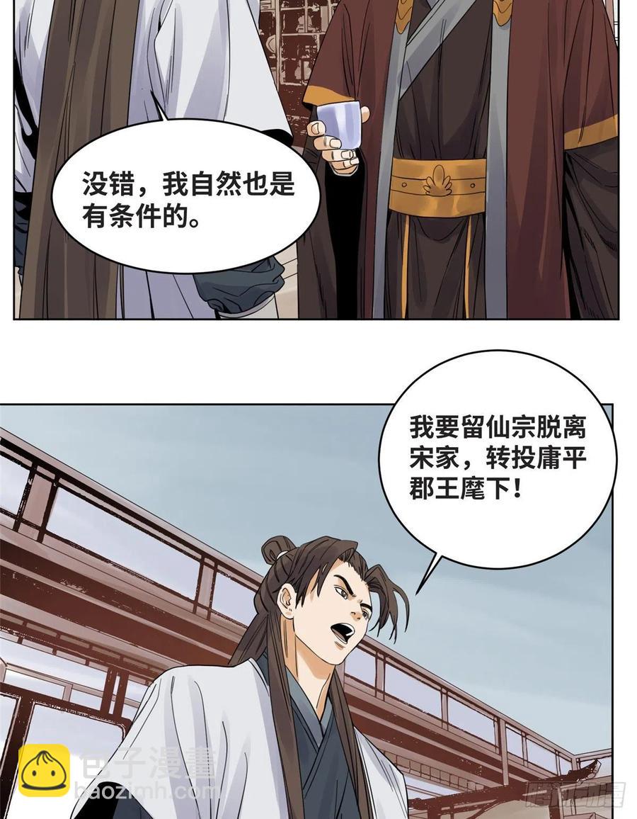 72 策反留仙宗-第72话