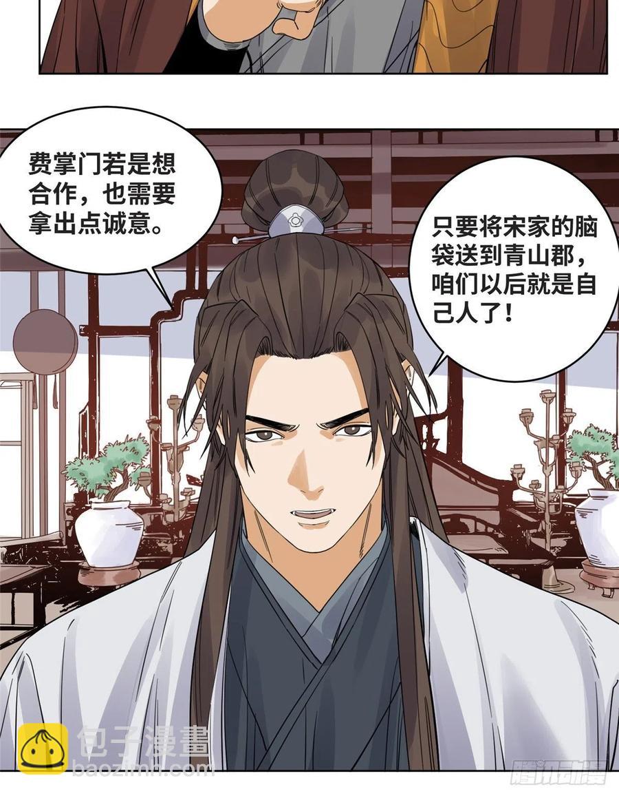 72 策反留仙宗-第72话