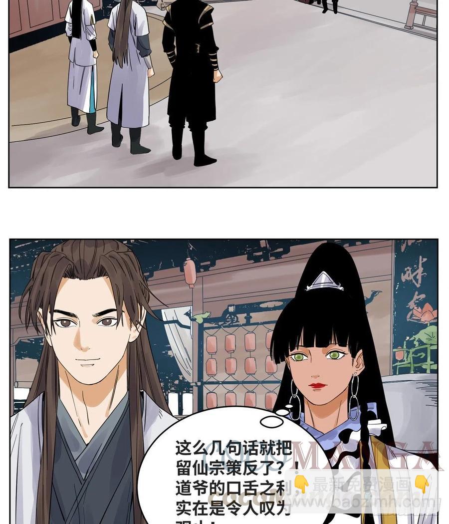 72 策反留仙宗-第72话