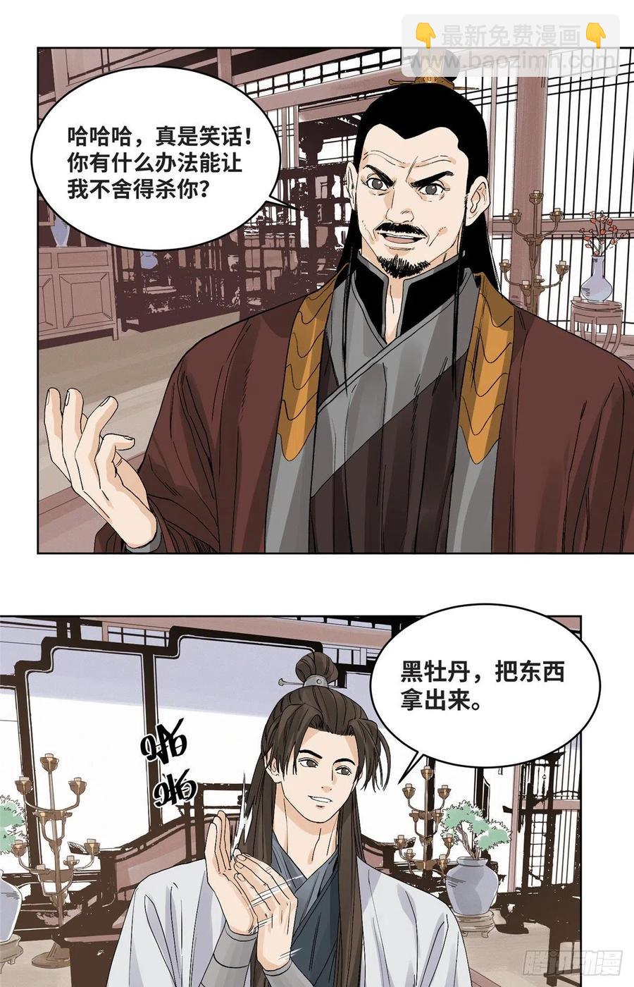 72 策反留仙宗-第72话