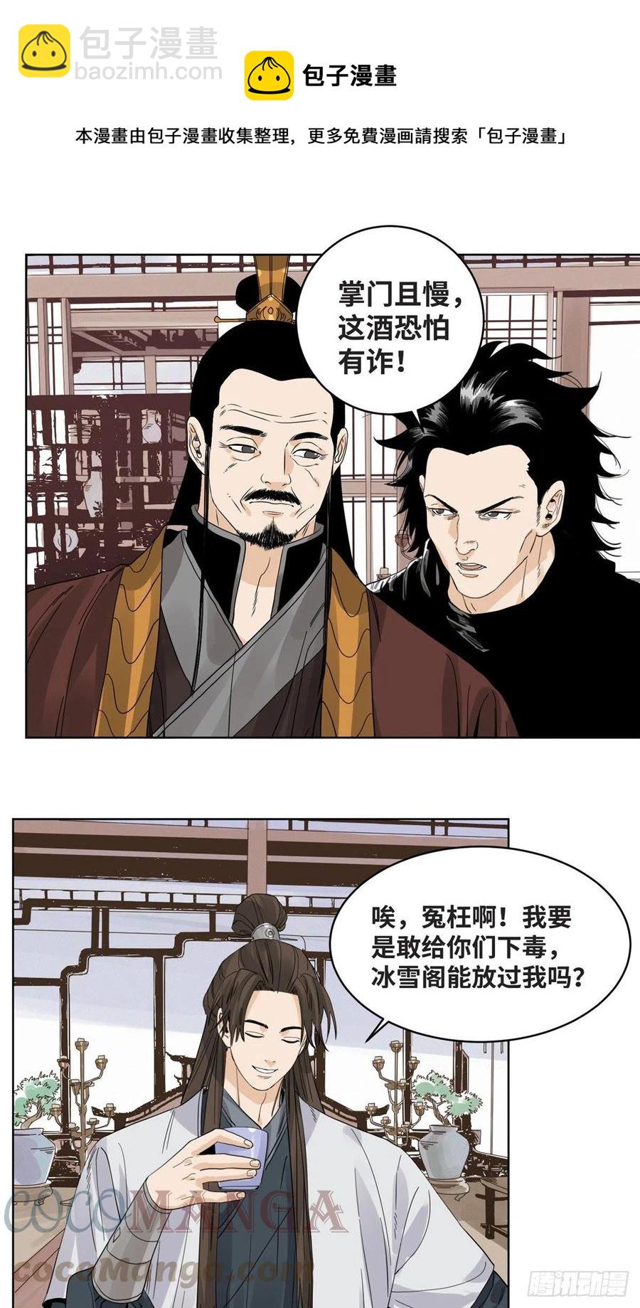 72 策反留仙宗-第72话