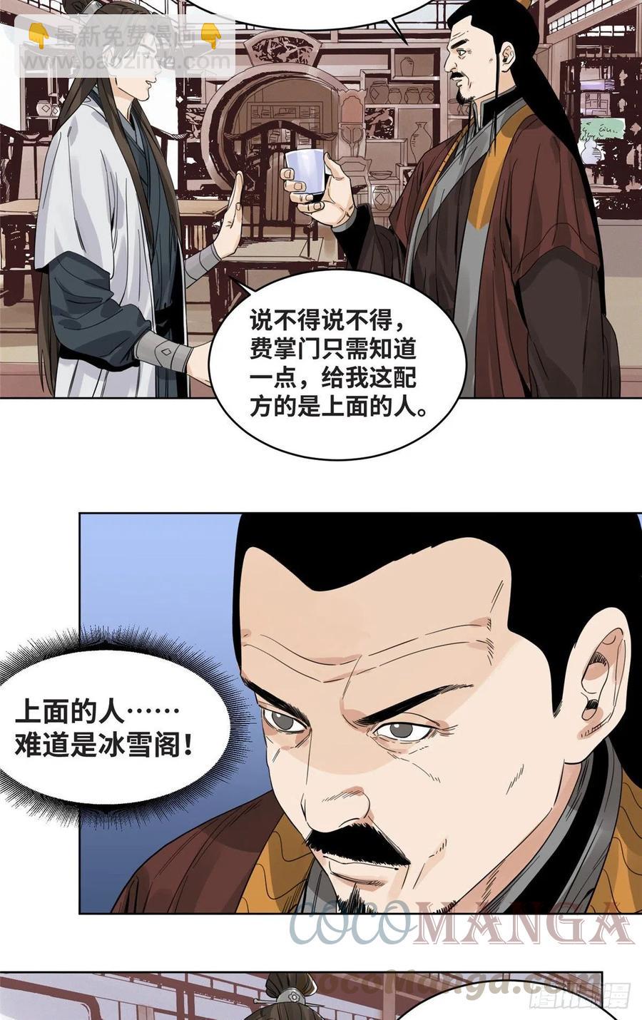 72 策反留仙宗-第72话