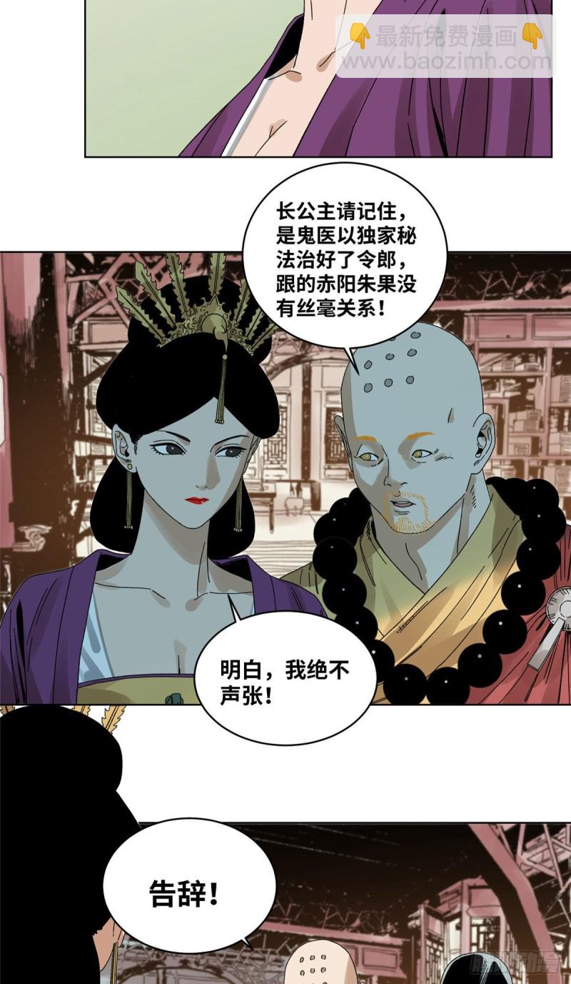 76 鬼医驾到-第76话