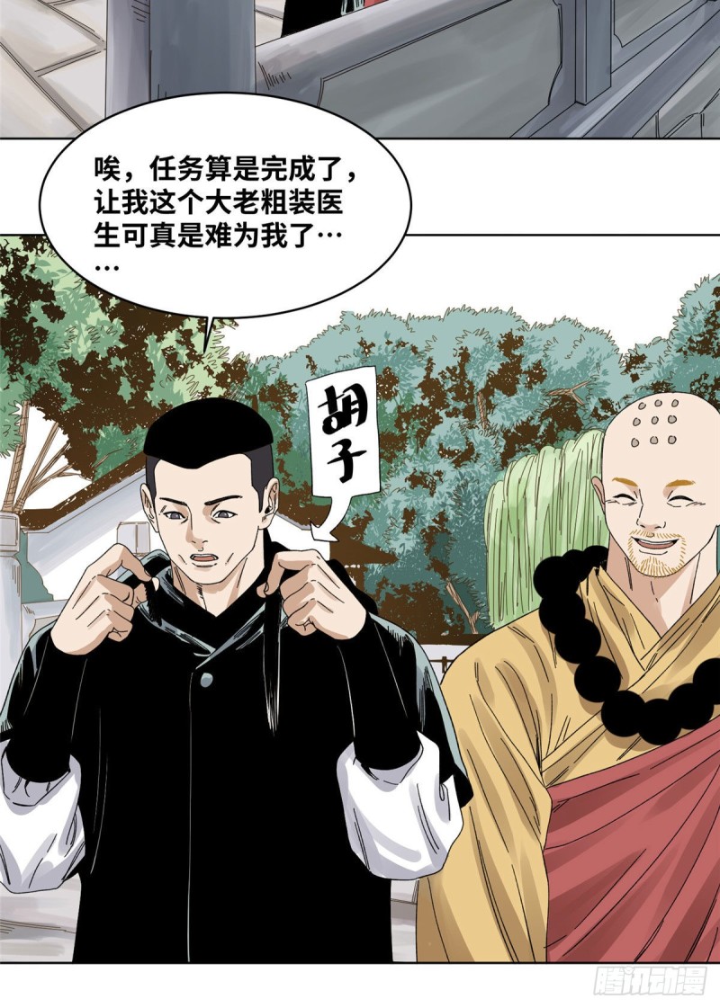 76 鬼医驾到-第76话