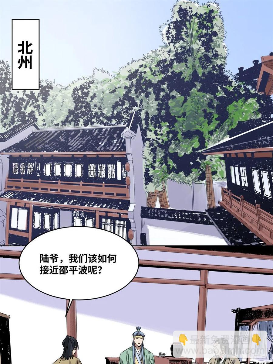 道君 - 77 計害邵平波 - 2