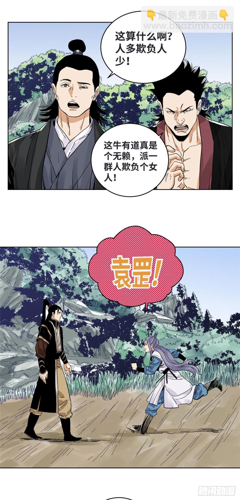 81 想找我单挑？-第82话