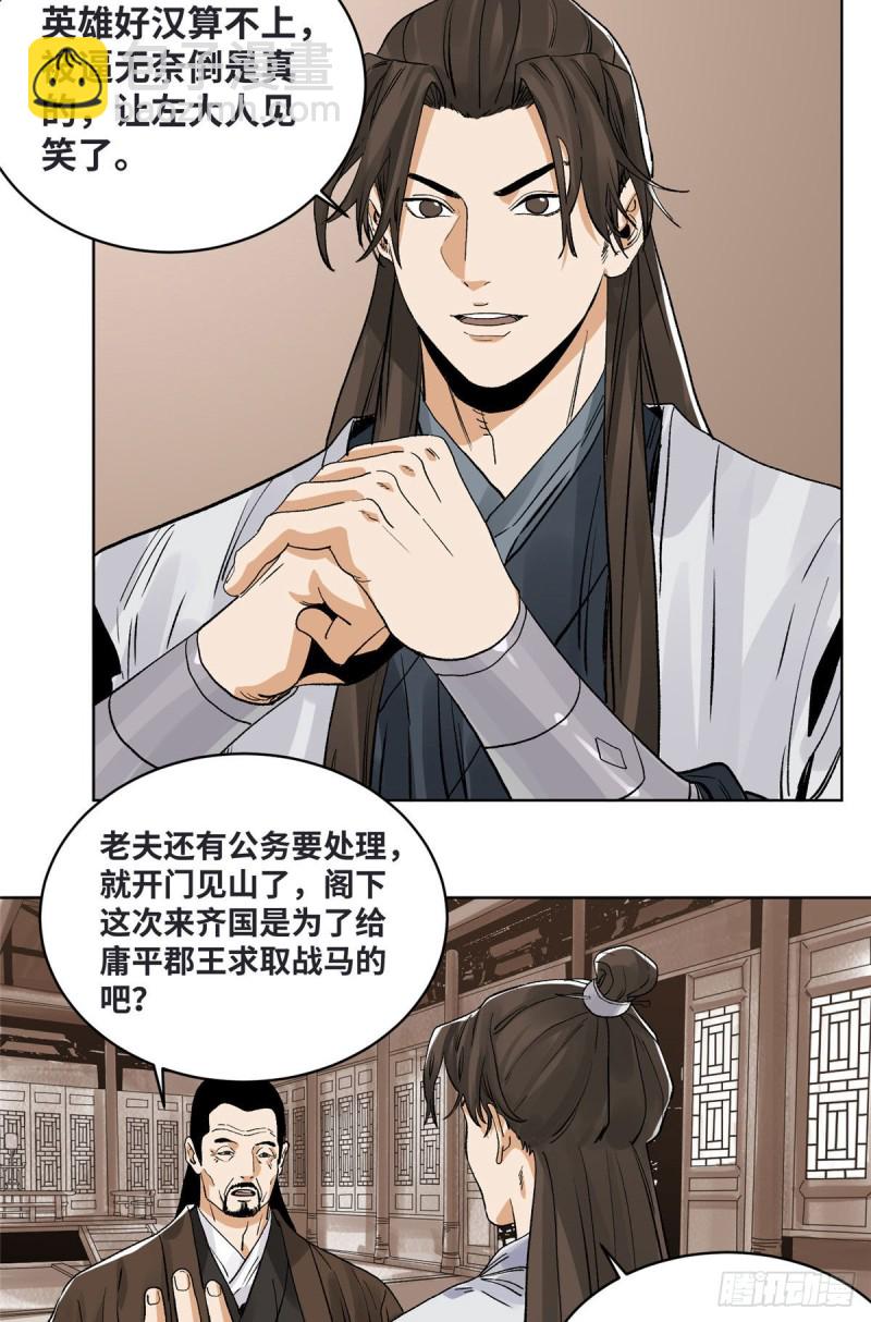 81 想找我单挑？-第82话