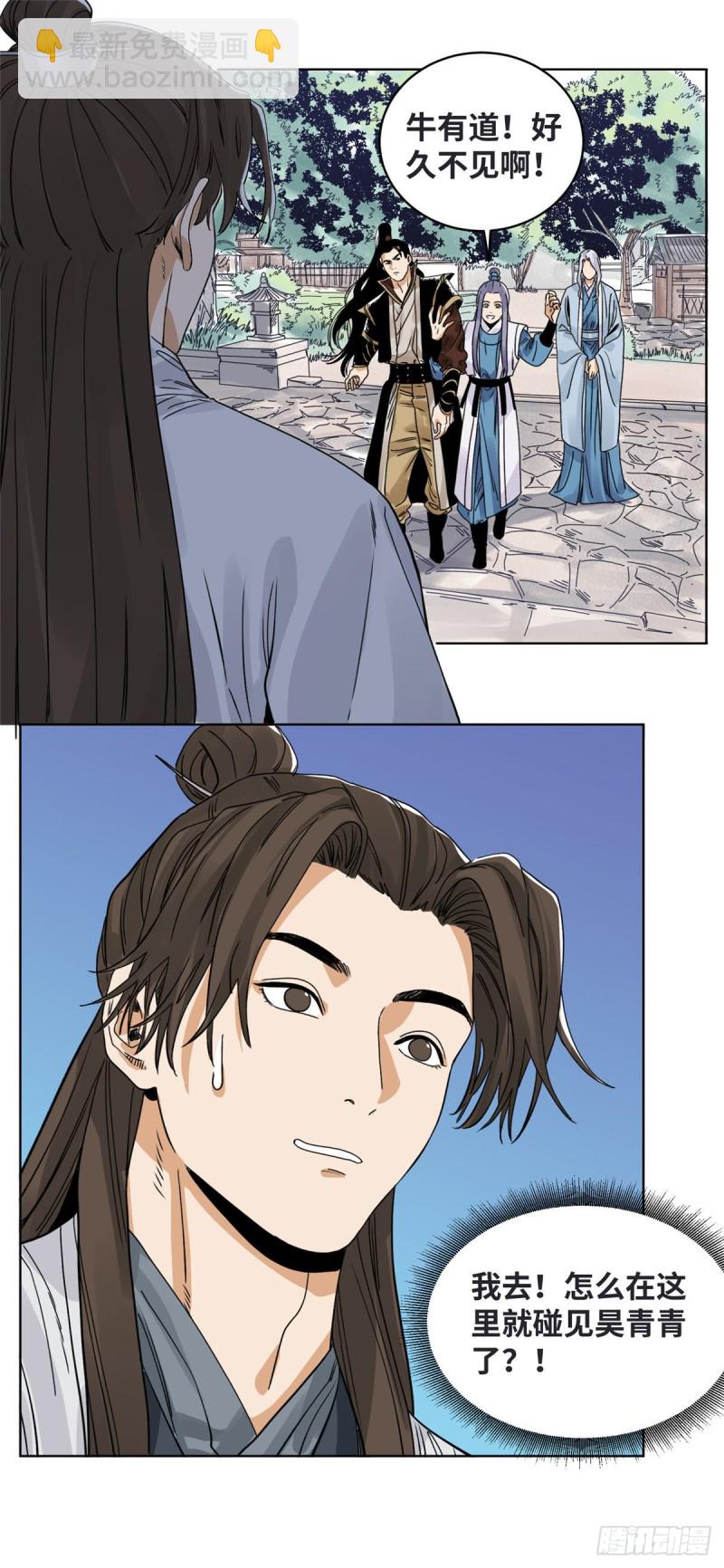 81 想找我单挑？-第82话