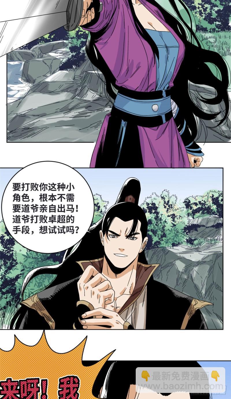 81 想找我单挑？-第82话