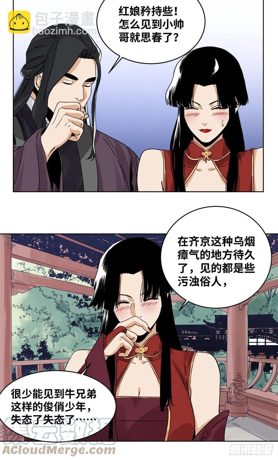 83 通关文牒惹来的麻烦-第84话