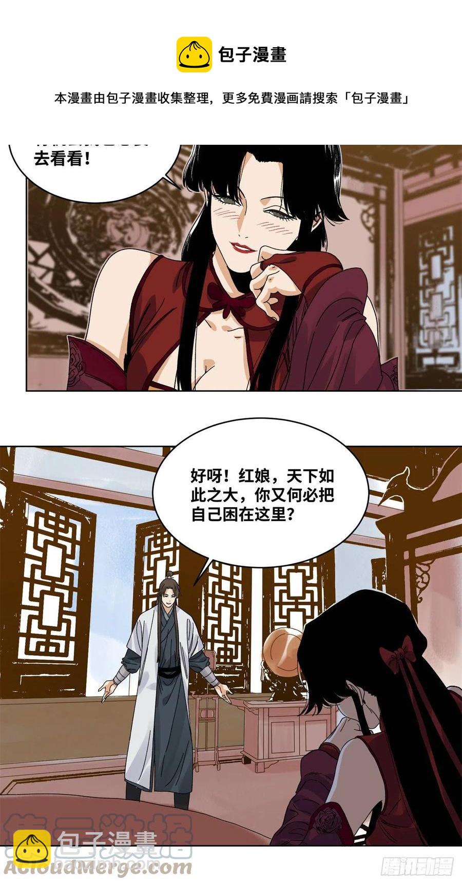 道君 - 85 談心 - 5