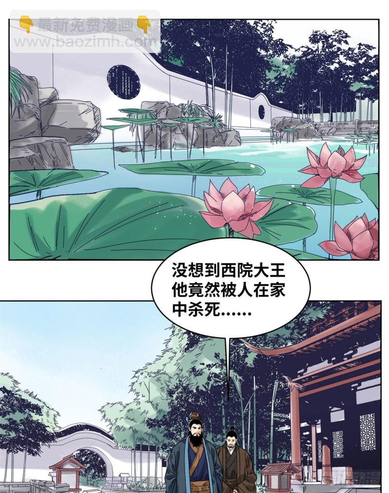 道君 - 87	黑牡丹遇险 - 2