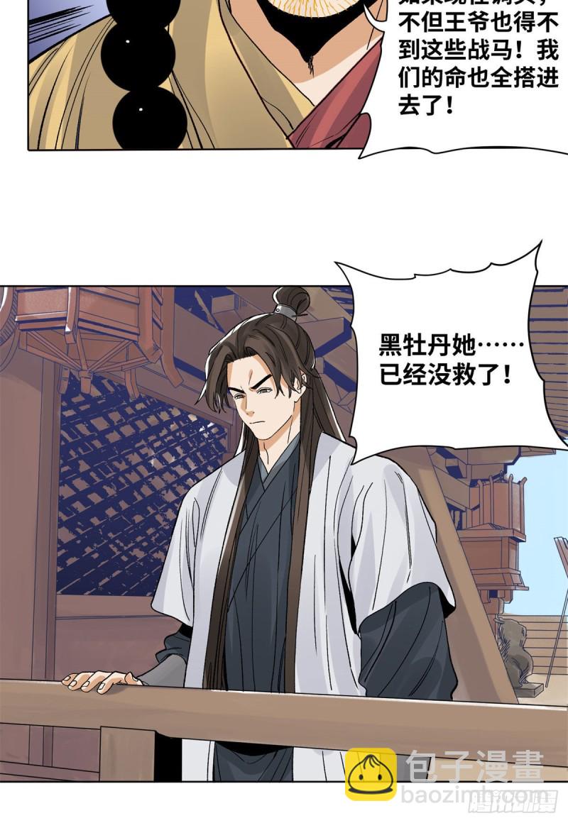 87	黑牡丹遇险-第88话