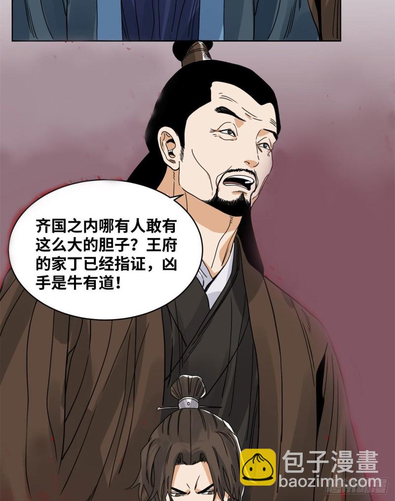 87	黑牡丹遇险-第88话