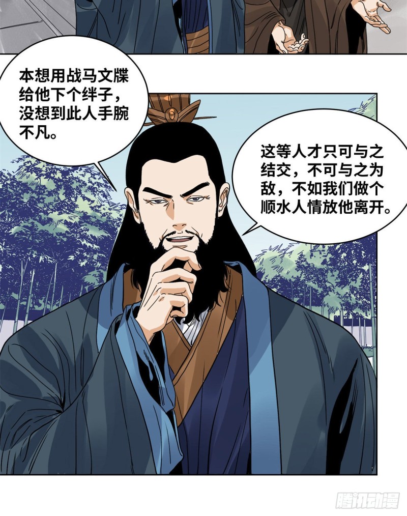 87	黑牡丹遇险-第88话