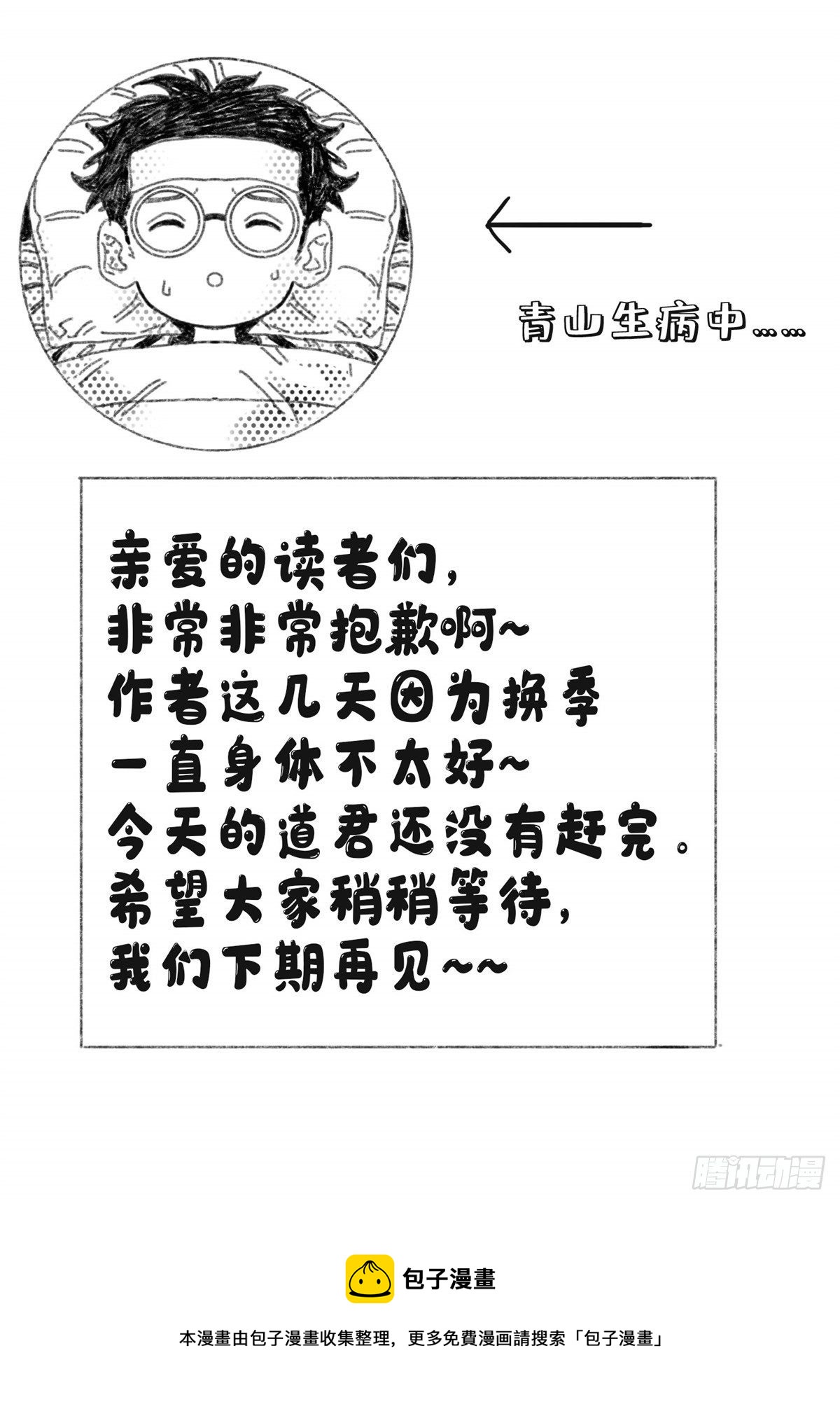 道君 - 請假條 - 1