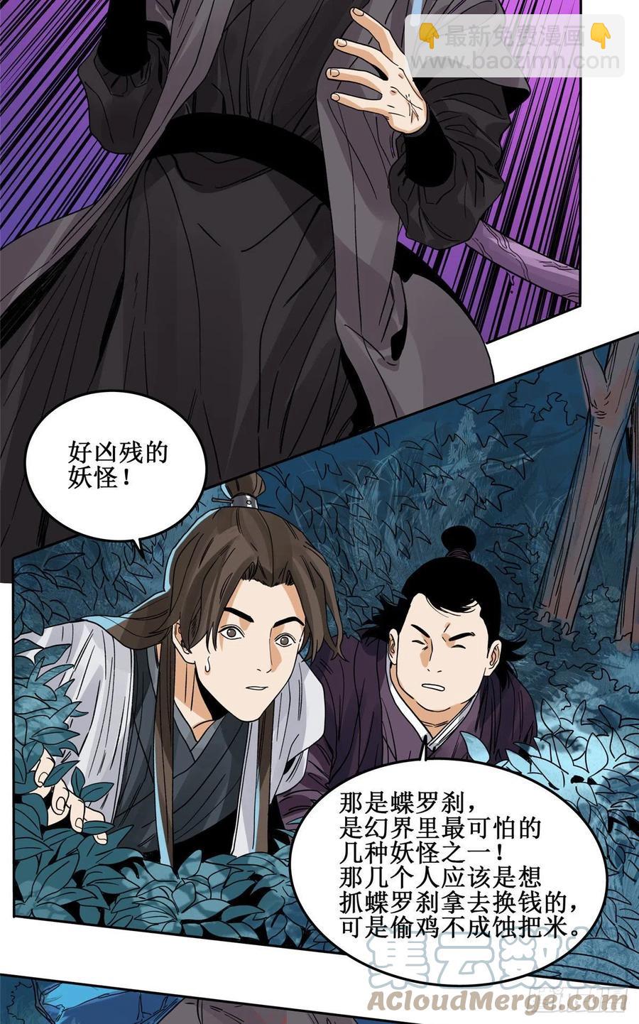 90 蝶梦幻界-第92话