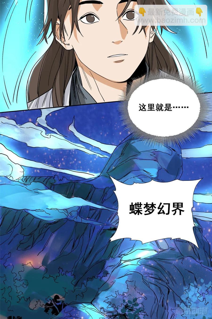 90 蝶梦幻界-第92话