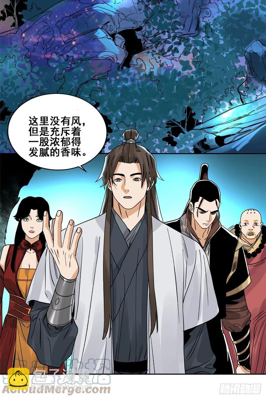 90 蝶梦幻界-第92话