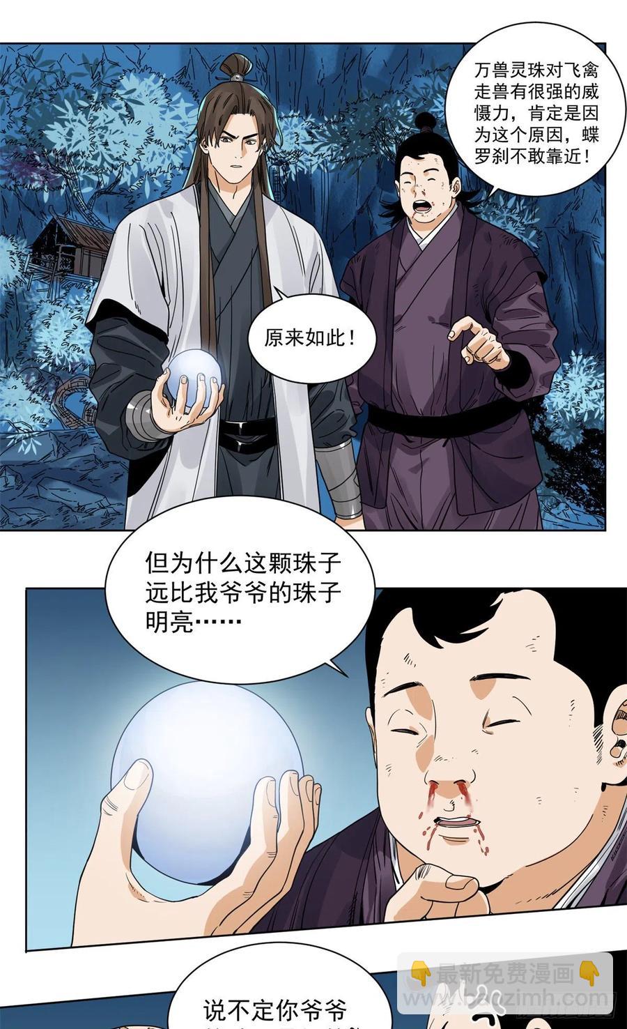 92 逃离幻界-第94话