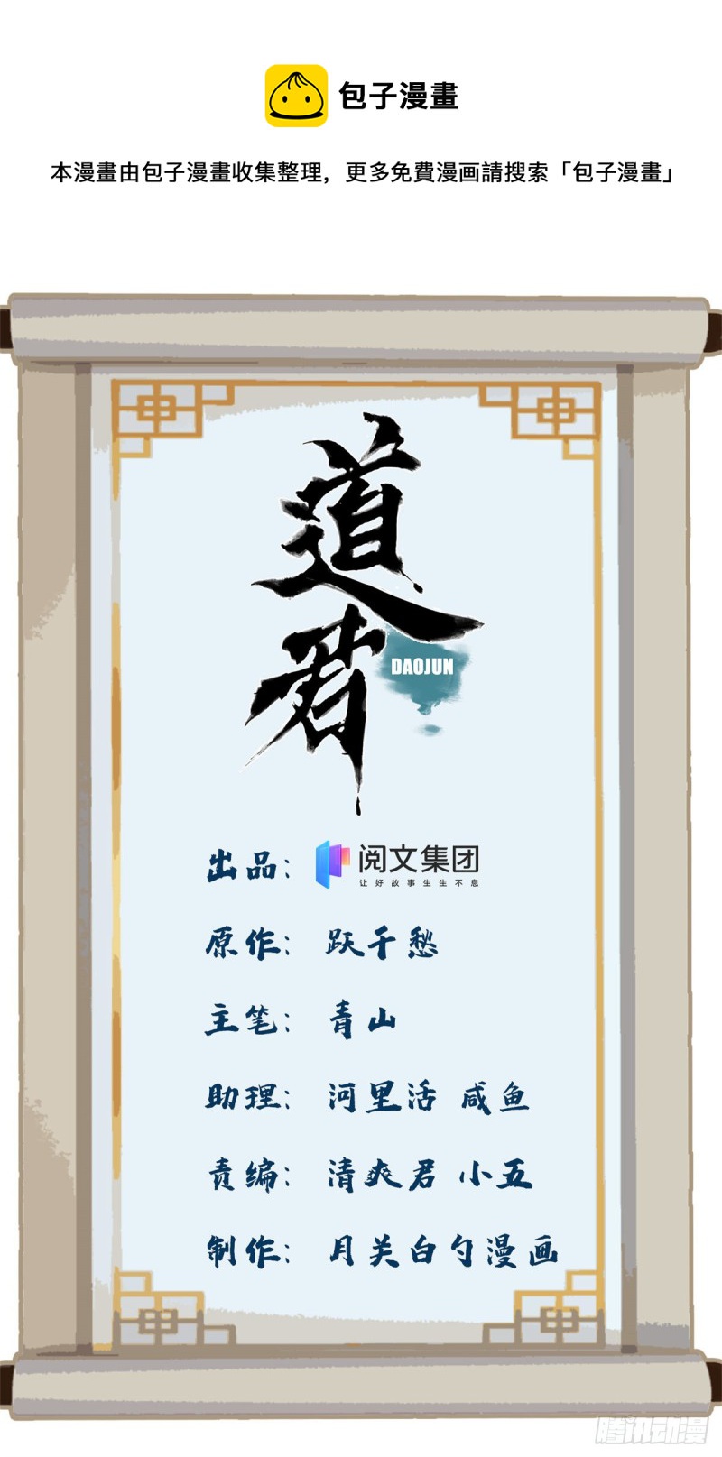 96 六大门派的发难-第98话