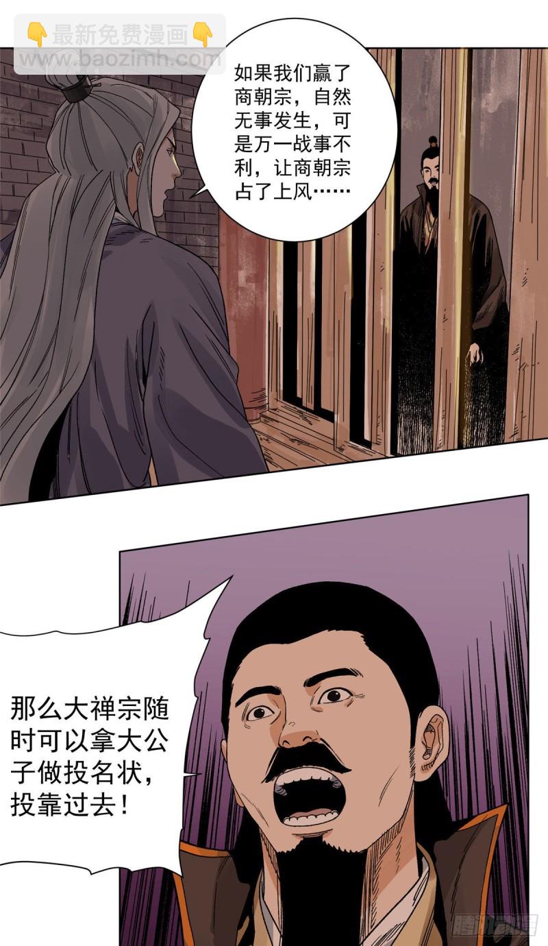 96 六大门派的发难-第98话