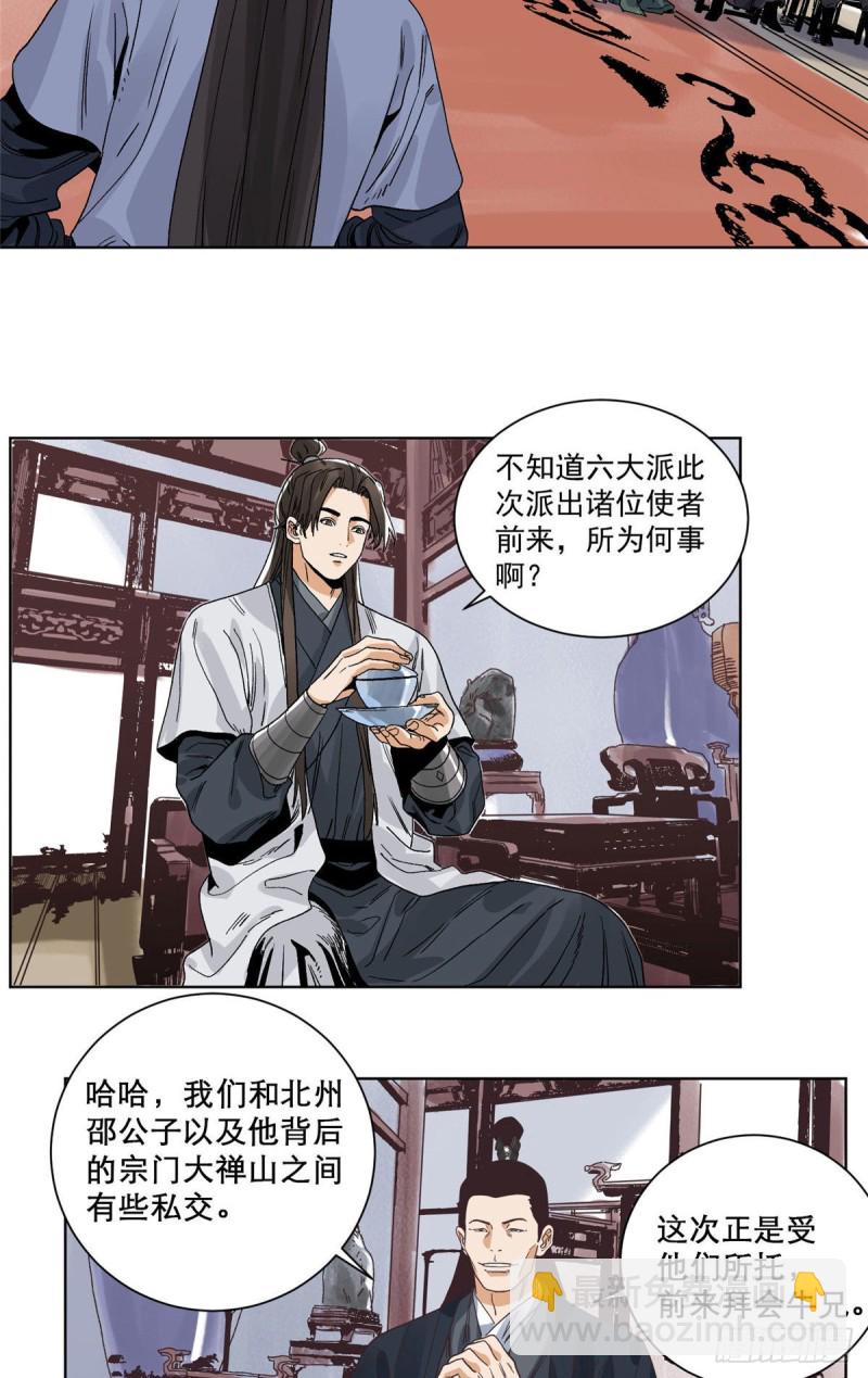 96 六大门派的发难-第98话