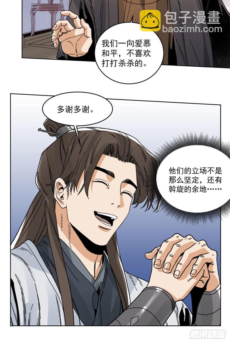 96 六大门派的发难-第98话