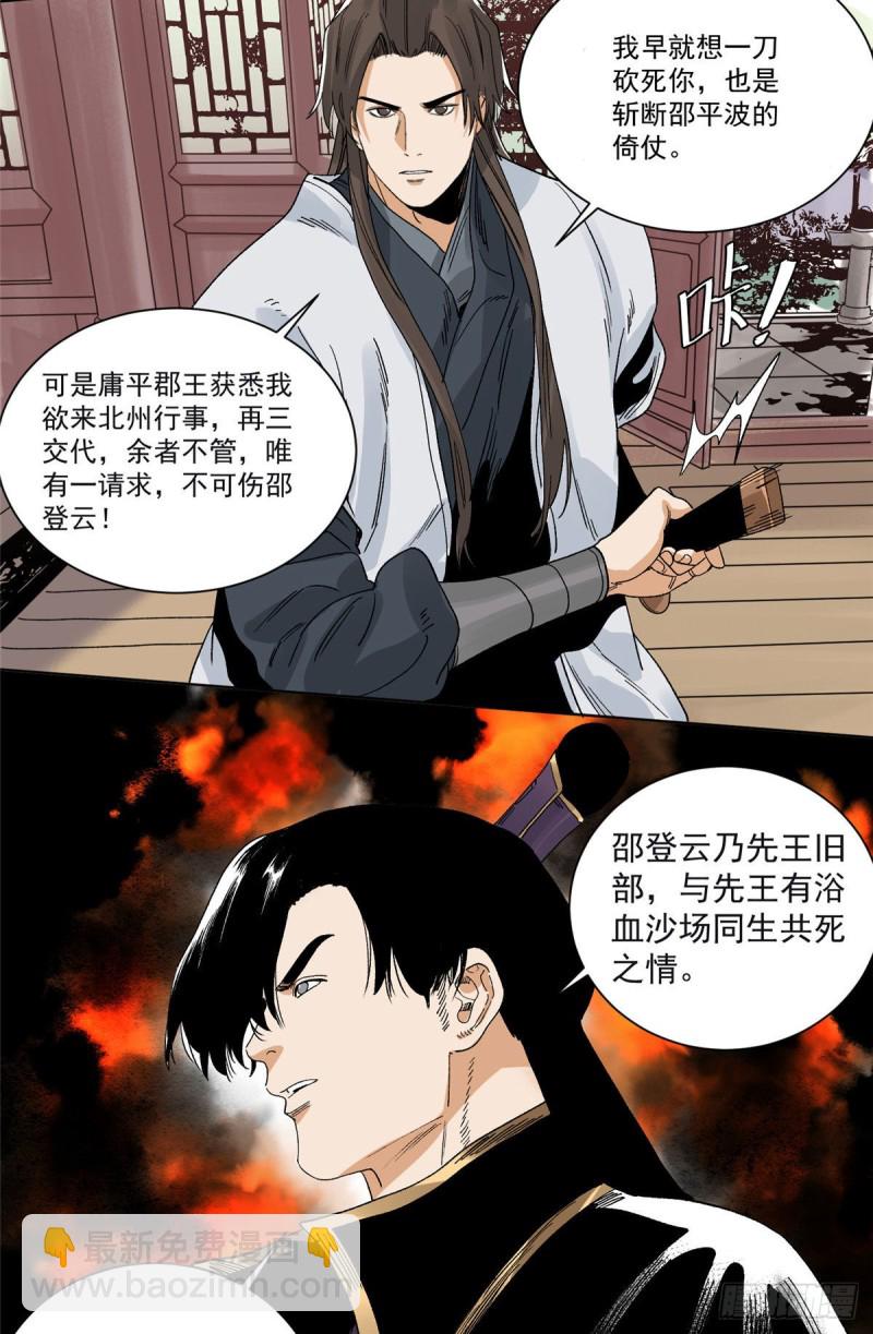 98 劝降邵登云-第100话