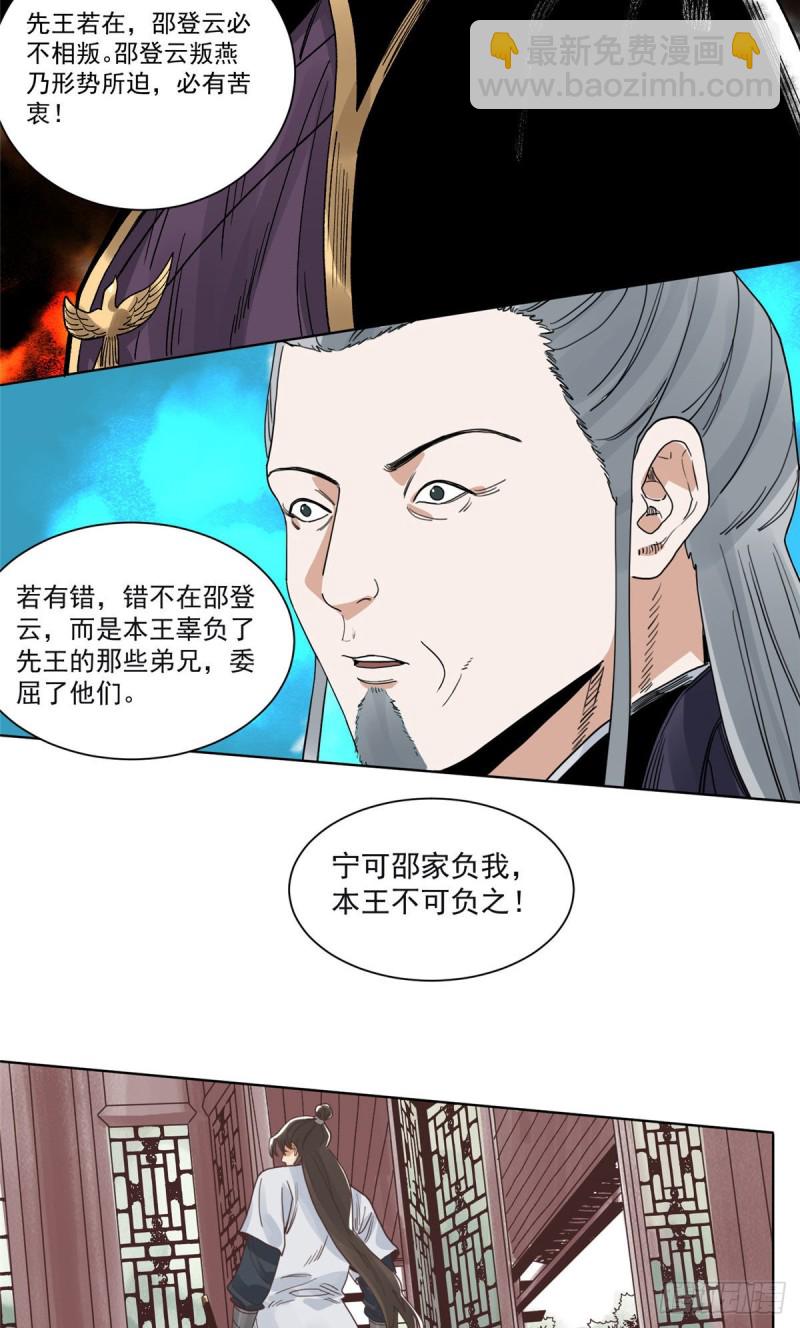 98 劝降邵登云-第100话