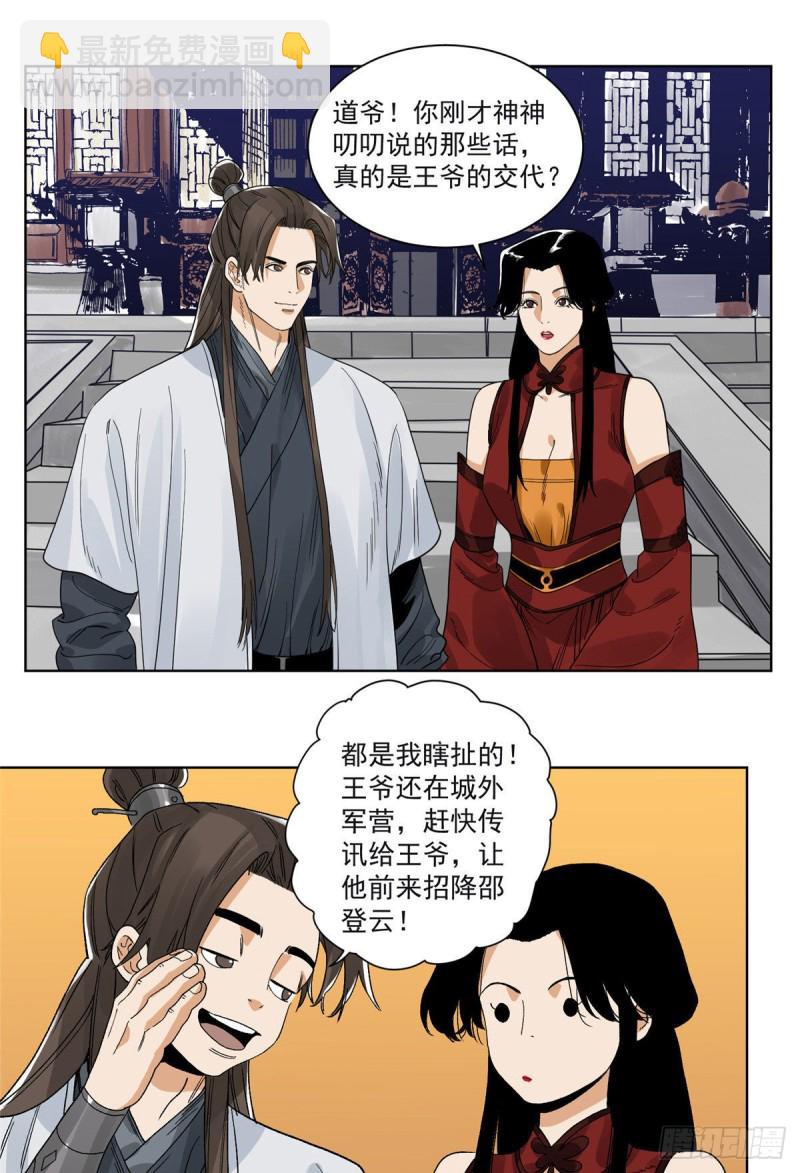 98 劝降邵登云-第100话