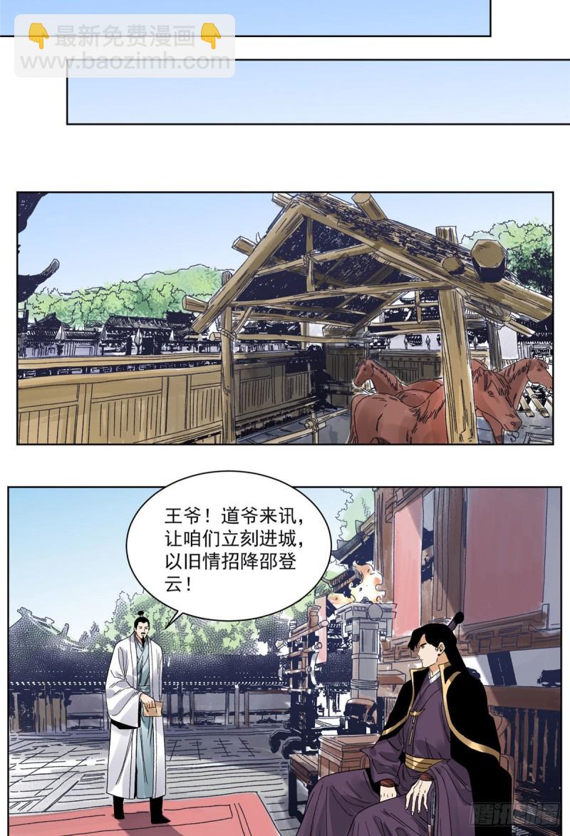 98 劝降邵登云-第100话