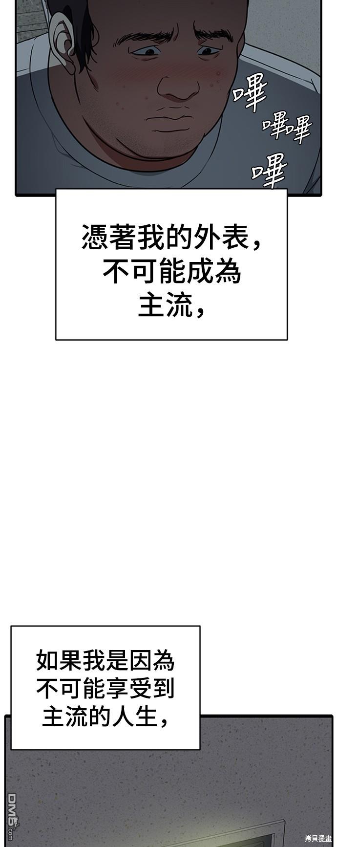 盜臉人生 - 第153話(1/2) - 7