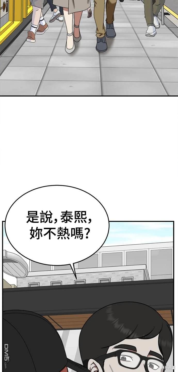 盜臉人生 - 第167話(1/3) - 4