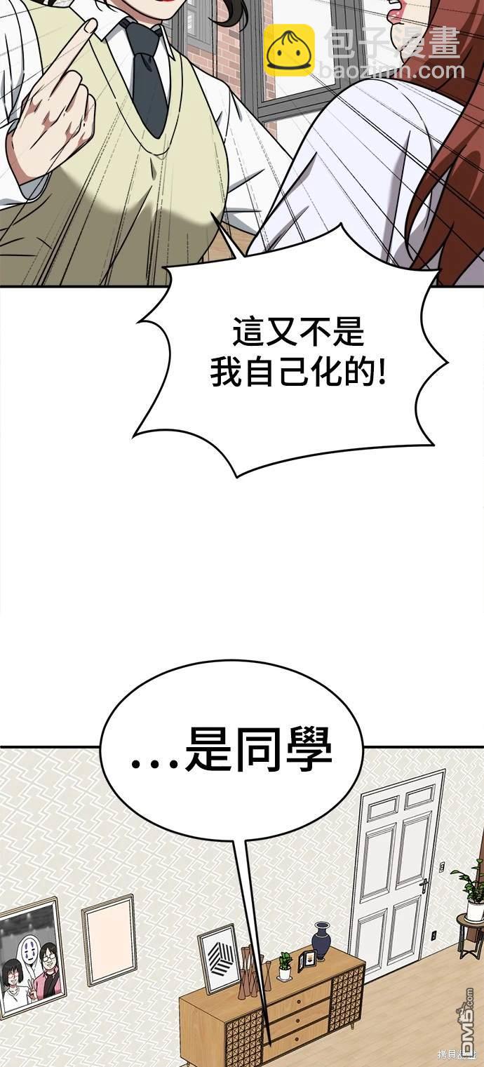 盜臉人生 - 第167話(2/3) - 7