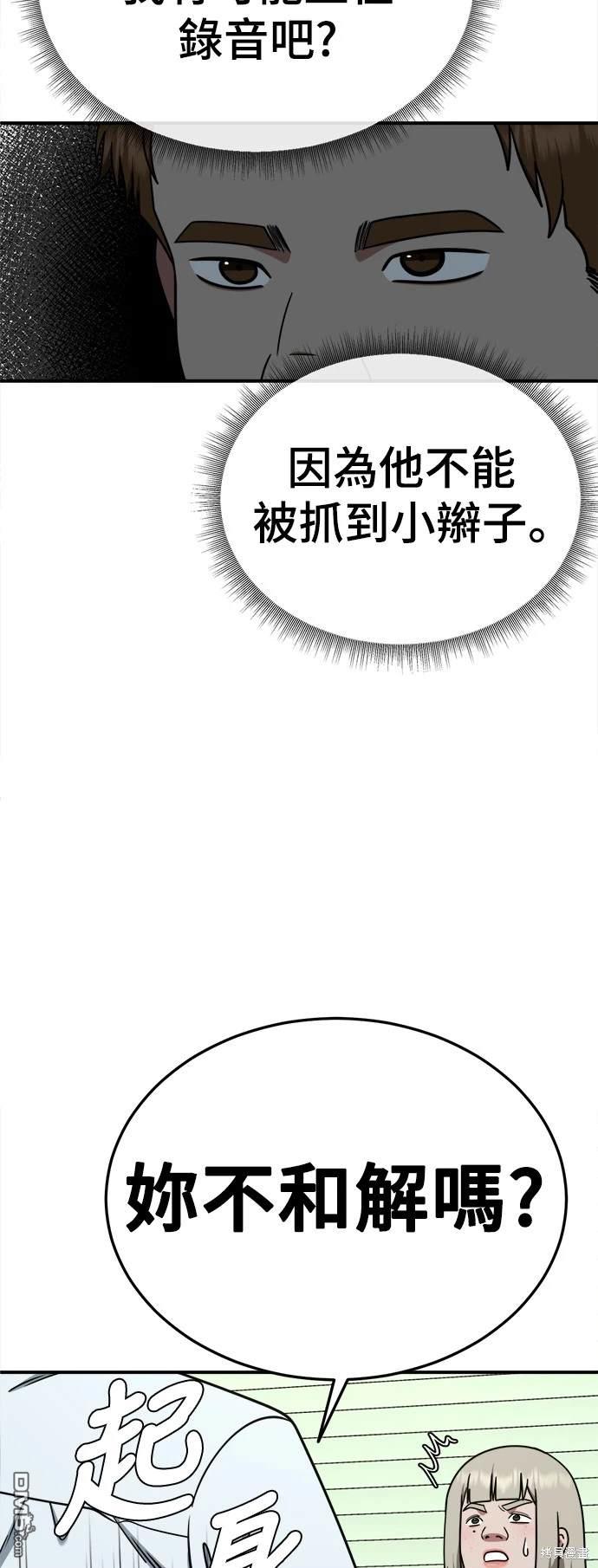 盜臉人生 - 第194話(1/2) - 3