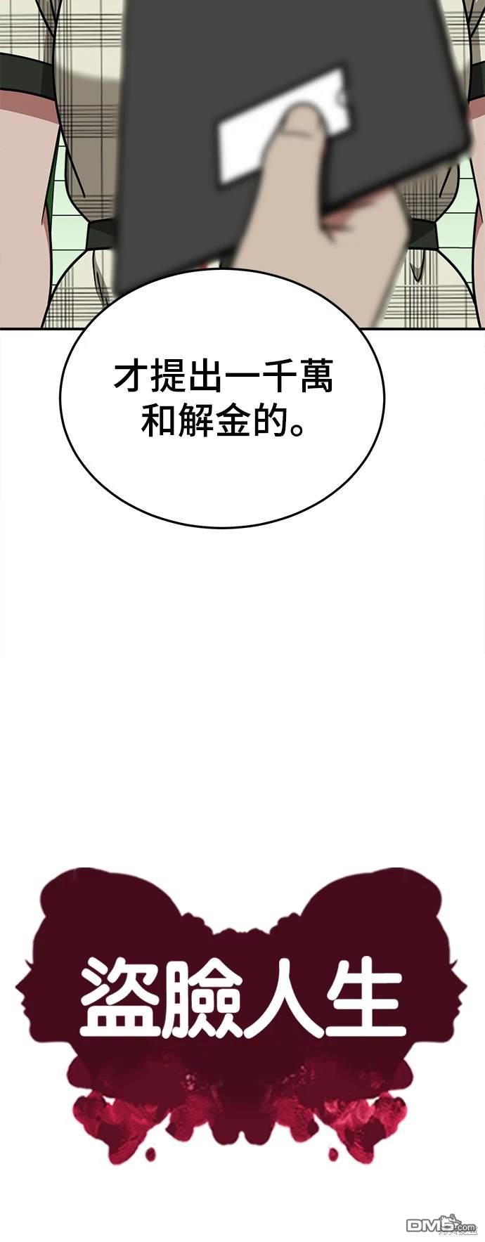 盜臉人生 - 第194話(1/2) - 8