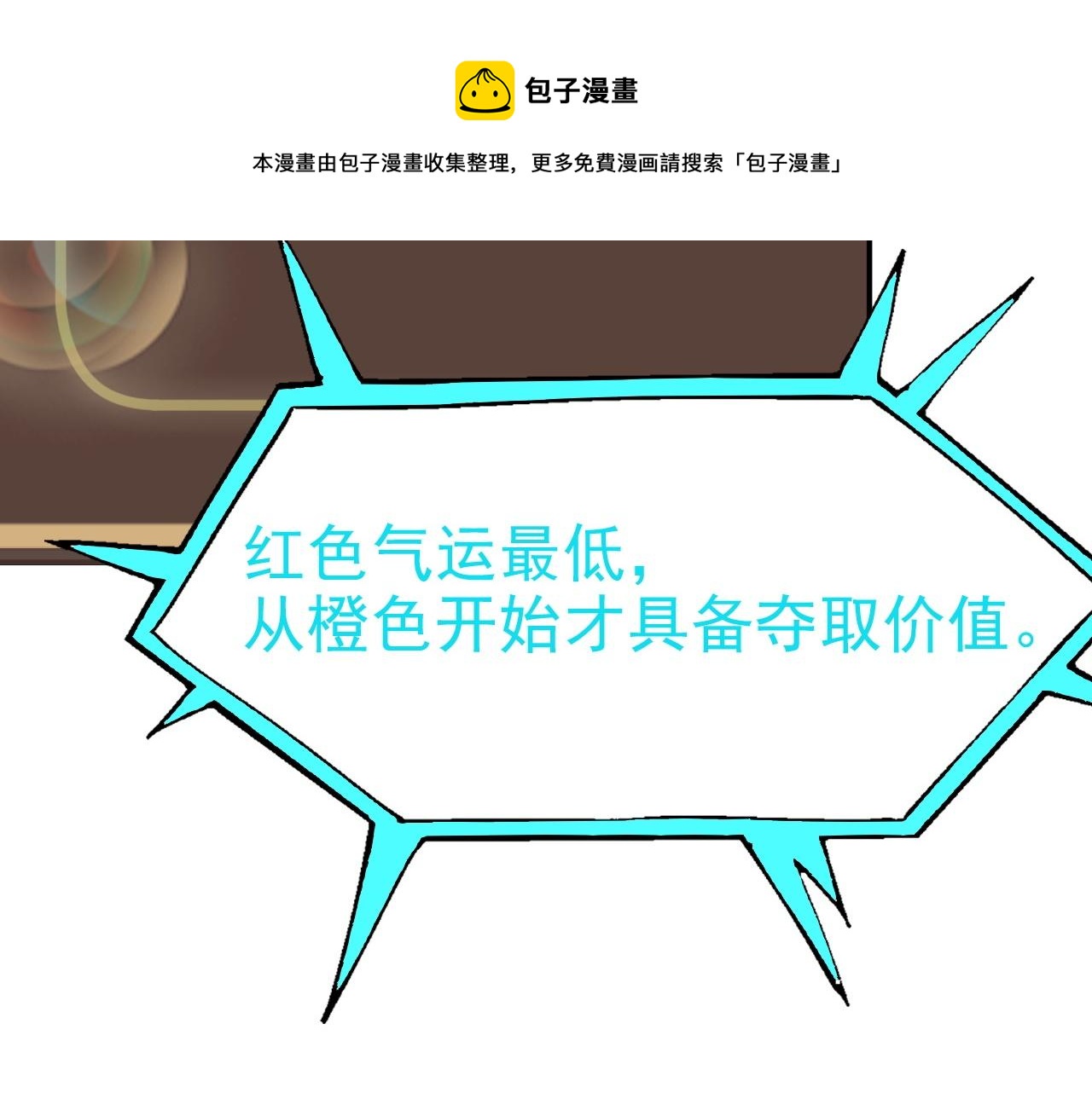 倒霉蛋大战气运王 - 01 系统开启(4/5) - 5