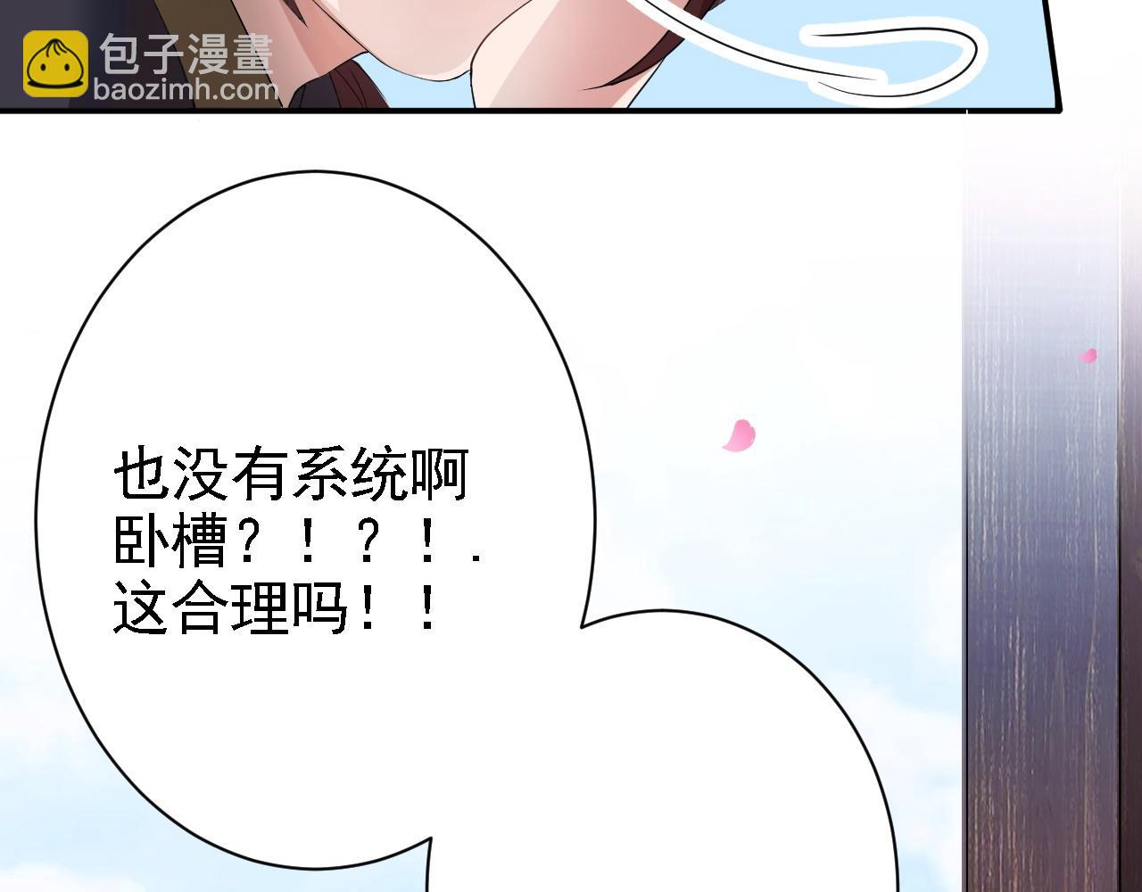 倒霉蛋大战气运王 - 01 系统开启(1/5) - 8