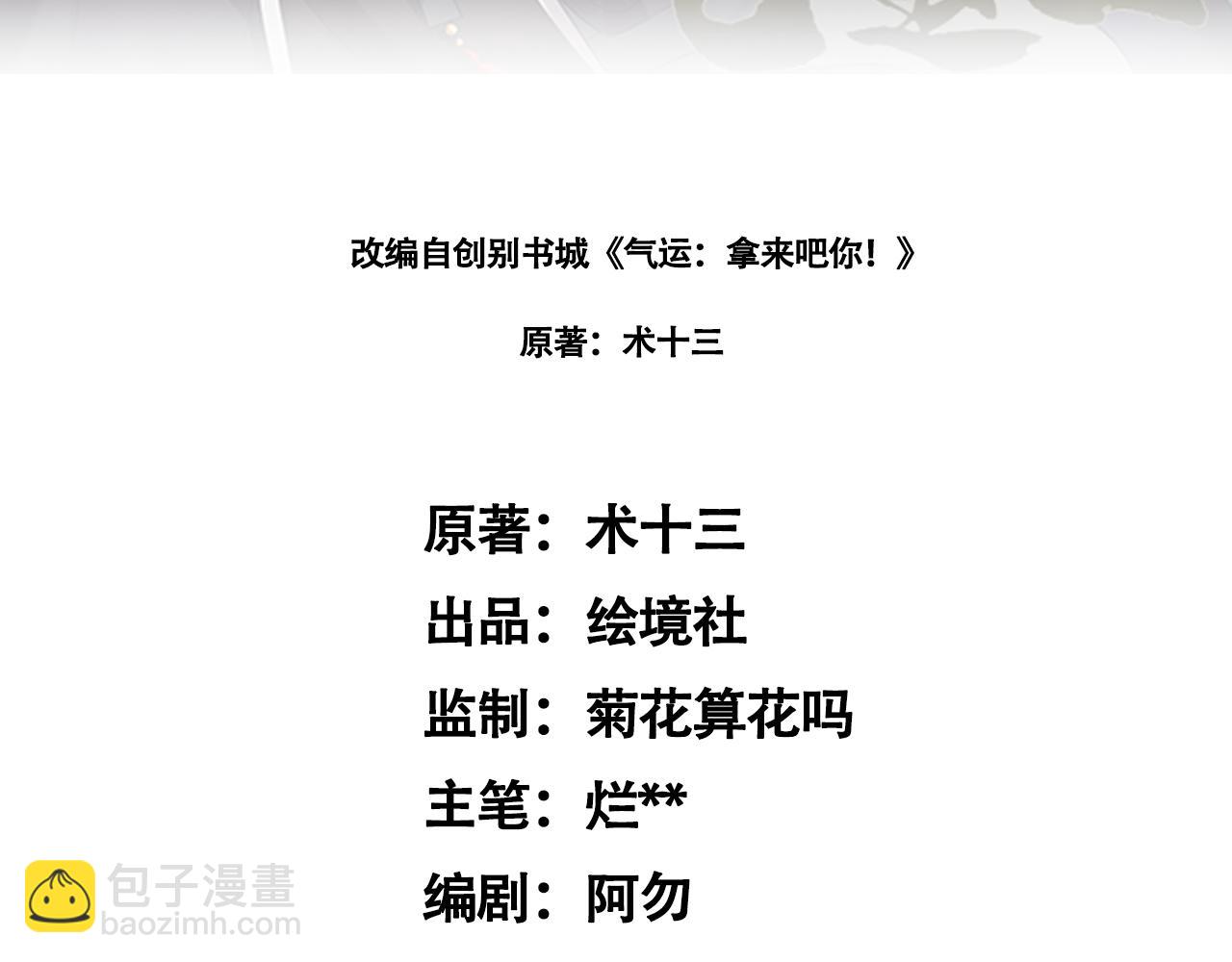 倒霉蛋大战气运王 - 01 系统开启(1/5) - 3