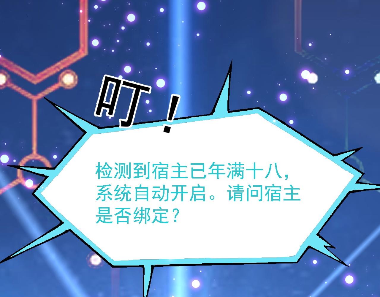 倒霉蛋大战气运王 - 01 系统开启(2/5) - 8