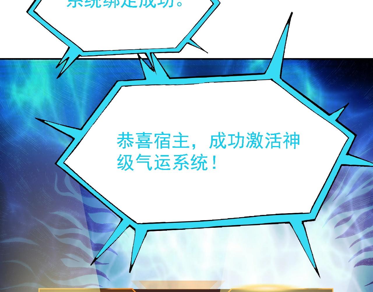 倒霉蛋大战气运王 - 01 系统开启(2/5) - 8