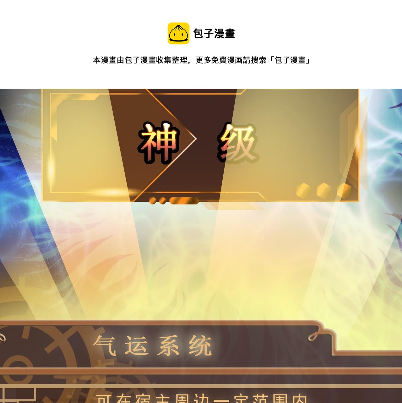 倒霉蛋大战气运王 - 01 系统开启(2/5) - 1