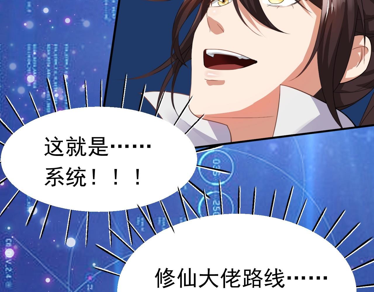 倒霉蛋大战气运王 - 01 系统开启(2/5) - 2