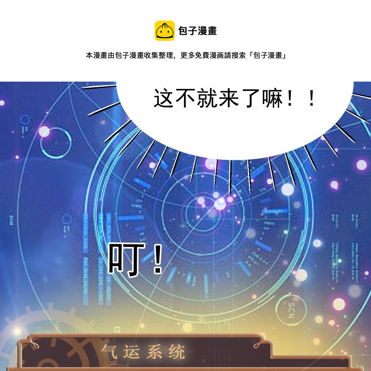 倒霉蛋大战气运王 - 01 系统开启(2/5) - 3