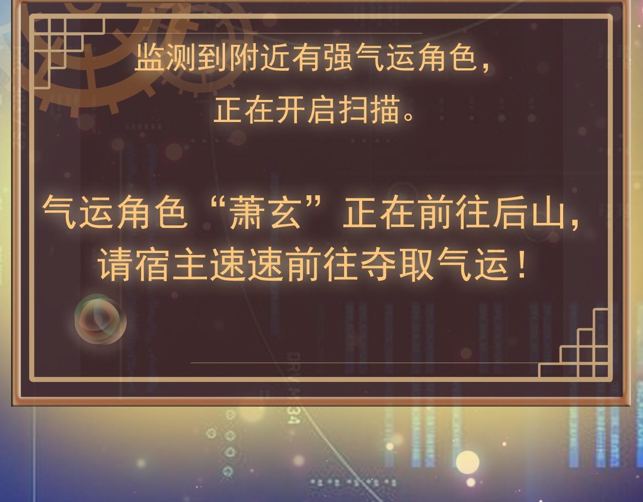 倒霉蛋大战气运王 - 01 系统开启(2/5) - 4