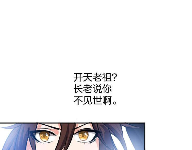 倒霉蛋大战气运王 - 13 开天老祖？(3/5) - 8