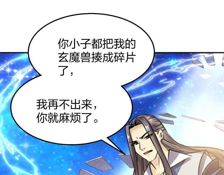 倒霉蛋大战气运王 - 13 开天老祖？(3/5) - 2